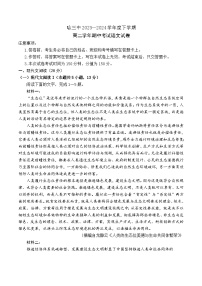 黑龙江省哈尔滨市第三中学校2023-2024学年高二下学期期中考试语文试卷