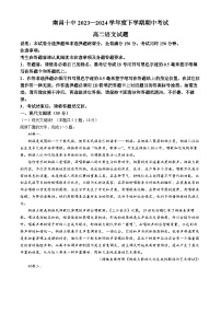 江西省南昌市第十中学2023-2024学年高二下学期期中考试语文试题