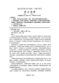 四川省自贡市蜀光中学2023-2024学年高一下学期期中考试语文试题