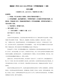 2024三明高三下学期5月三模试题语文含解析