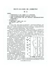 2024南京高三下学期二模试题语文PDF版含答案