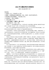 2024三省三校（湖南省长郡中学、南京师大附中、杭州二中）高三下学期4月模拟考试语文含答案