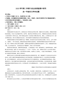 2024宁波五校联盟高一下学期4月期中联考试题语文含解析