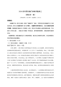 02-2024高考语文临门冲刺押题卷二（新高考Ⅰ卷）（解析版）