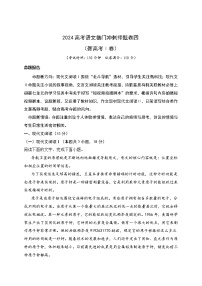 04-2024高考语文临门冲刺押题卷四（新高考Ⅰ卷）（解析版）