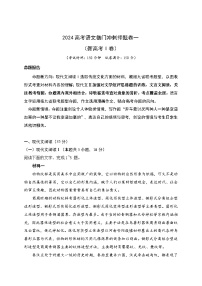 04-2024高考语文临门冲刺押题卷四（新高考Ⅱ卷）（解析版）