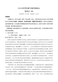 05-2024高考语文临门冲刺押题卷五（新高考Ⅱ卷）（解析版）