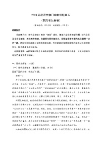 05-2024高考语文临门冲刺押题卷五（新高考九省卷）（原卷版）