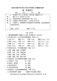 2024北京北师大实验中学高一下学期期中语文试题