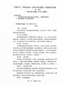 2024北京八一学校高一下学期期中语文试题及答案