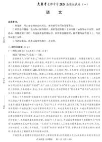 2024届湖南省长沙市长郡中学高三模拟试卷（一）语文