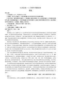 江西省部分学校2023-2024学年高一下学期5月联考语文试题（含答案）