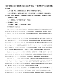 江苏省镇江市十校联考2023-2024学年高一下学期期中考试语文试题（原卷版+解析版）