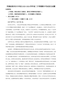 河南省郑州市中牟县2023-2024学年高二下学期期中考试语文试题（原卷版+解析版）