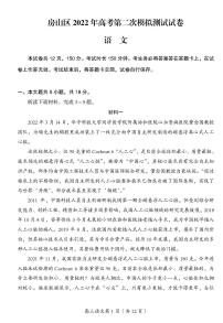 2022北京房山区高三下学期二模语文试卷及答案