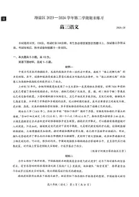 2024北京海淀高三二模语文试题及答案