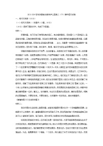 安徽省合肥市庐江县2023-2024学年高二下学期期中考试语文试题