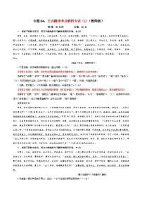 专题04  文言翻译考点解析专训（1）-2024年新高考语文一轮复习各考点解析宝鉴