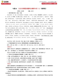 专题05  文言主观简答试题考点解析专训（1）-2024年新高考语文一轮复习各考点解析宝鉴