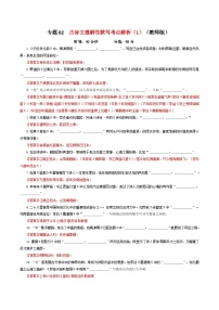 专题02 古诗文理解性默写考点解析专训（3）-2024年新高考语文一轮复习各考点解析宝鉴