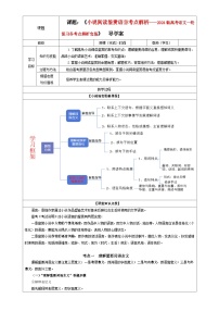 专题06 小说阅读鉴赏语言考点解析（教案+学案）-2024年新高考语文一轮复习各考点解析宝鉴