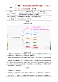 专题02 散文标题内涵及作用考点解析（教案+学案）-2024年新高考语文一轮复习各考点解析宝鉴