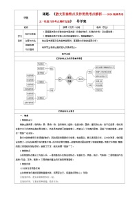 专题03 散文形象特点及作用（教案+学案）-2024年新高考语文一轮复习各考点解析宝鉴