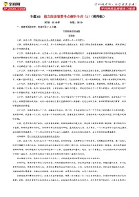 专题05 散文阅读鉴赏考点解析专训（2）-2024年新高考语文一轮复习各考点解析宝鉴