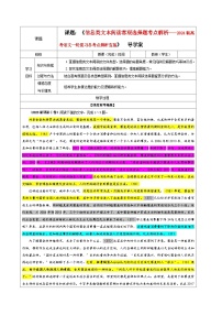 专题01 信息类文本阅读客观选择题考点解析（教案+学案）-2024年新高考语文一轮复习各考点解析宝鉴