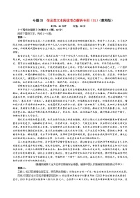 专题03 信息类文本阅读考点解析专训（01）-2024年新高考语文一轮复习各考点解析宝鉴