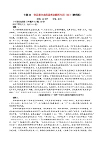 专题03 信息类文本阅读考点解析专训（02）-2024年新高考语文一轮复习各考点解析宝鉴