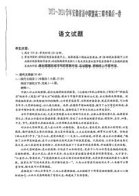 2024届安徽省县中联盟高三最后一卷联考（三模）语文试题