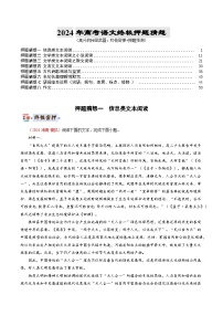 语文-2024年高考最后一卷---终极押题猜想卷（新高考通用）