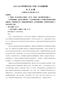 2024届福建省福州市高三下学期4月末质量检测语文试题（解析版）