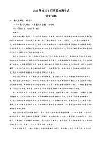安徽省部分学校2024届高三下学期4月联考(二模)语文试卷 Word版含解析