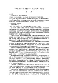 江西省2024届重点中学盟校高三下学期第二次联考语文试题