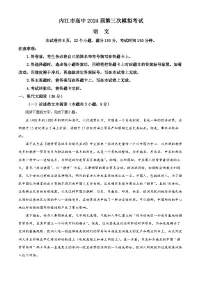 四川省内江市2024届高三下学期第三次模拟考试 语文 Word版含解析