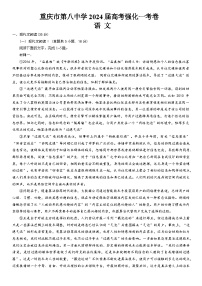 重庆市第八中学2024届高三下学期强化训练（一）语文 Word版含解析
