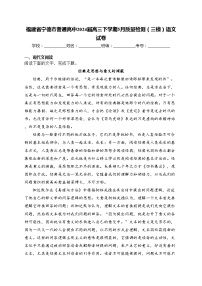 福建省宁德市普通高中2024届高三下学期5月质量检测（三模）语文试卷(含答案)