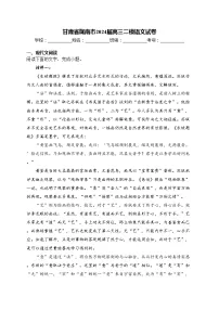 甘肃省陇南市2024届高三二模语文试卷(含答案)