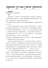 甘肃省民乐县第一中学2024届高三下学期5月第一次模拟考语文试卷(含答案)