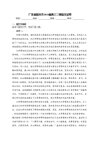 广东省韶关市2024届高三二模语文试卷(含答案)