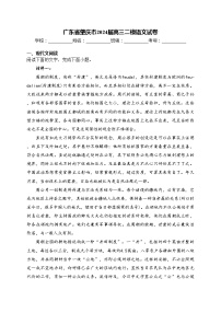 广东省肇庆市2024届高三二模语文试卷(含答案)