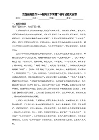 江西省南昌市2024届高三下学期二模考试语文试卷(含答案)
