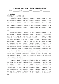 江西省南昌市2024届高三下学期二模考试语文试卷(含答案)