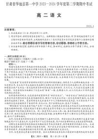 甘肃省庆阳市华池县第一中学2023-2024学年高二下学期期中考试语文试卷+