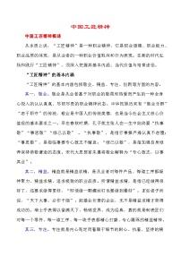 2024届高考作文押题3：中国工匠精神-2024年高考语文作文押题与热点素材必备