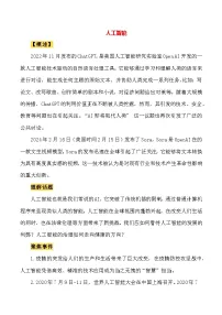 2024届高考作文押题6：人工智能-2024年高考语文作文押题与热点素材必备
