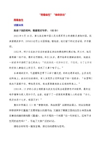 2024届高考作文押题25：“青春血性”“使命担当”-2024年高考语文作文押题与热点素材必备
