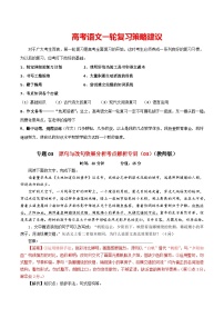 专题03  原句与改句效果分析考点解析专训（03）-2024年新高考语文一轮复习各考点解析宝鉴